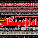D8 Amil baba in lahore Contact Number Kala ilam Specialist In Lahore Black Magic Specialist Karach 