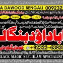 D8 kala ilam Expert In Islamabad Kala Jadu Specialist In Islamabad kala Jadu Expert In Islamabad 