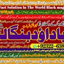 Amil Baba Online Istkhara | Uk ,UAE , USA | Astrologer | Love Marriage Islamabad A3