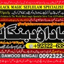 kala ilam Expert In Faislabad Kala Jadu Specialist in Faislabad kala Jadu Expert in Faislabad A3