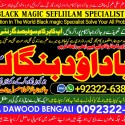 kala ilam Expert In Lahore Kala Jadu Specialist In Lahore kala Jadu Expert In Lahore A5