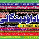 Amil Baba Online Istkhara | Uk ,UAE , USA | Astrologer | Love Marriage Islamabad A6