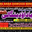 Amil Baba in Karachi Contact Number Amil in Karachi Kala ilam Specialist In Karachi A6