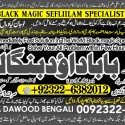 Amil Baba in Rawalpindi Contact Number Amil in Rawalpindi Kala ilam Specialist In Rawalpindi A7