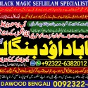 Amil Baba kala ilam istikhara Taweez | Amil baba Contact Number online istikhara A8