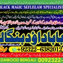 Amil baba in lahore Contact Number Kala ilam Specialist In Lahore Black Magic Specialist KarachI A8