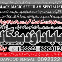 Amil Baba in Islamabad Contact Number Amil in Islamabad Kala ilam Specialist In Islamabad A8
