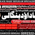 kala ilam Expert In Faislabad Kala Jadu Specialist in Faislabad kala Jadu Expert in Faislabad B1