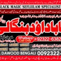 Amil Baba Online Istkhara | Uk ,UAE , USA | Astrologer | Love Marriage Islamabad B3