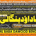 Amil Baba Online Istkhara | Uk ,UAE , USA | Astrologer | Love Marriage Islamabad B5