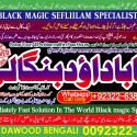 Amil Baba Online Istkhara | Uk ,UAE , USA | Astrologer | Love Marriage Islamabad B6